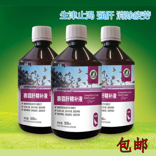 賽霸肝精補(bǔ)液 西安豪翔鴿藥卓越產(chǎn)品展示與專業(yè)批發(fā)服務(wù)