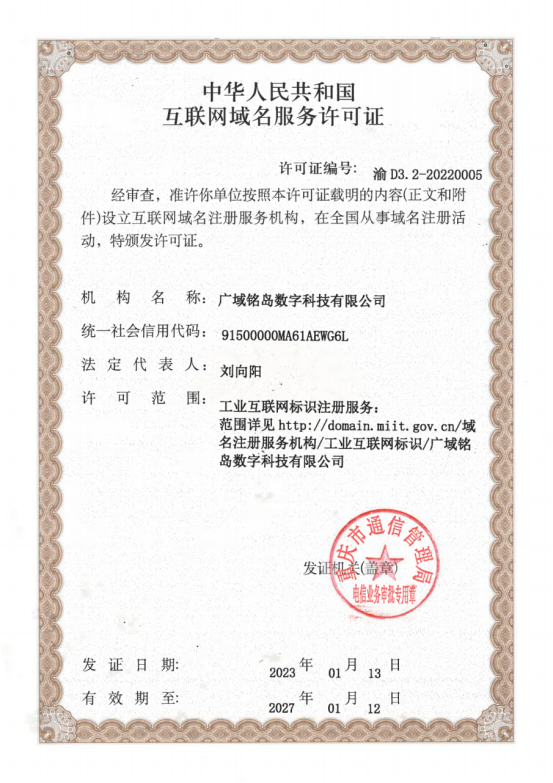 廣域銘島獲工業(yè)互聯(lián)網(wǎng)標(biāo)識(shí)注冊(cè)服務(wù)許可，加速賦能制造業(yè)數(shù)字化轉(zhuǎn)型